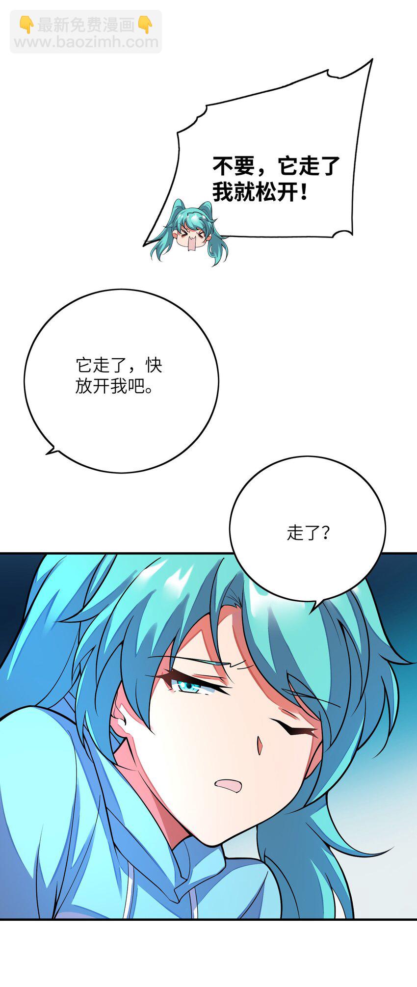 我只有兩千五百歲 - 044 傀儡(1/2) - 8