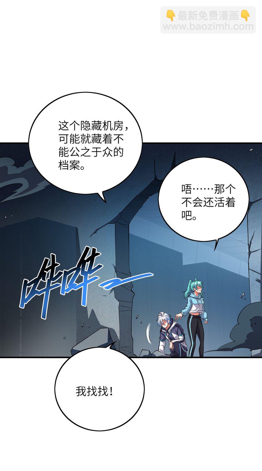 我只有兩千五百歲 - 044 傀儡(1/2) - 5