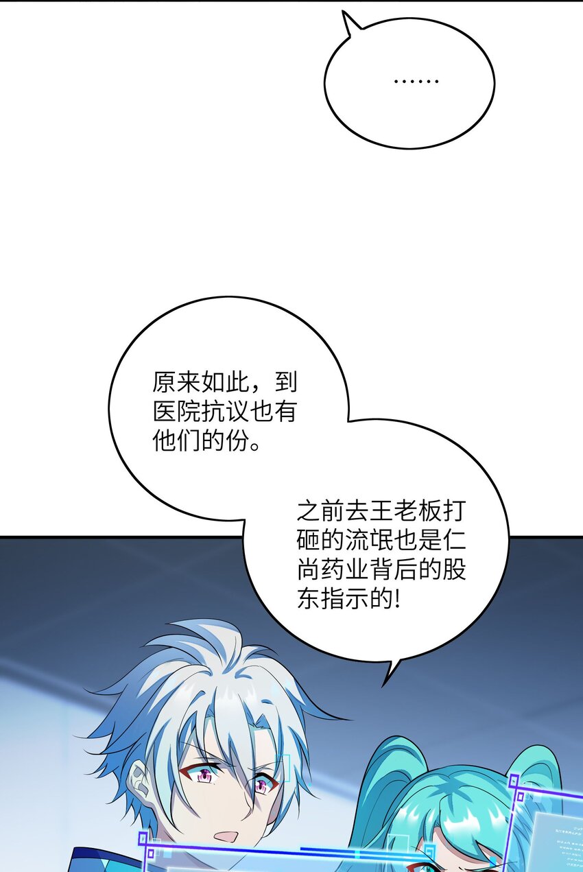 我只有兩千五百歲 - 044 傀儡(1/2) - 2