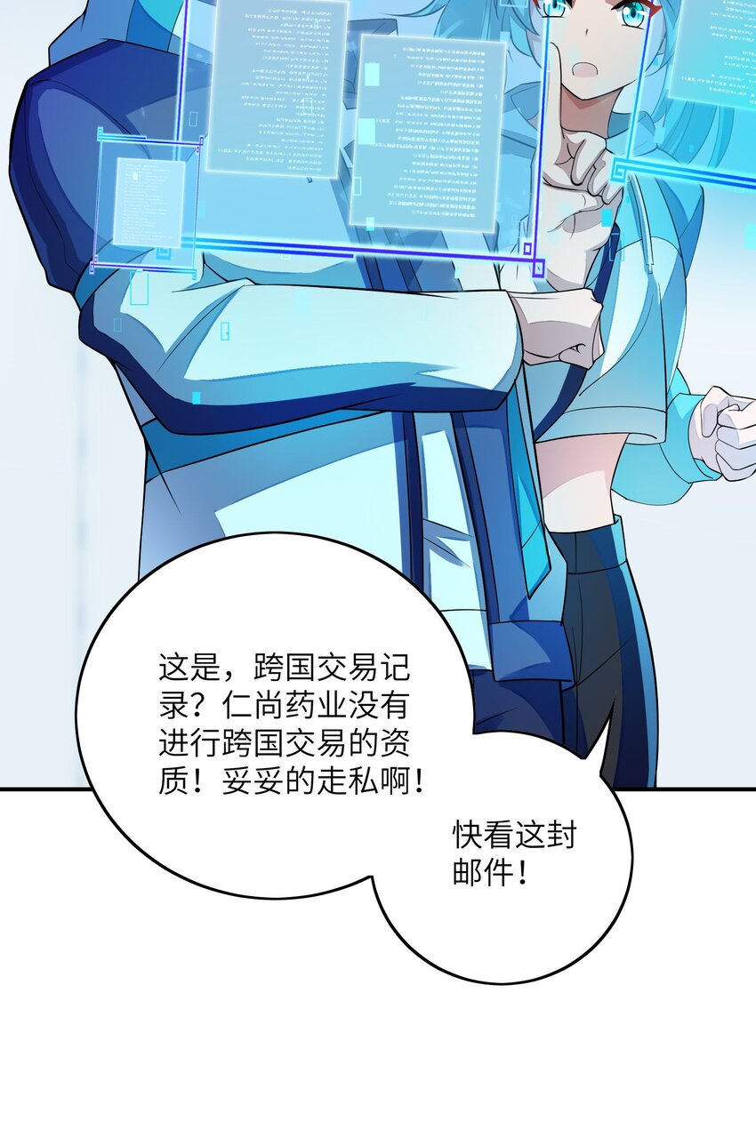 我只有兩千五百歲 - 044 傀儡(1/2) - 3