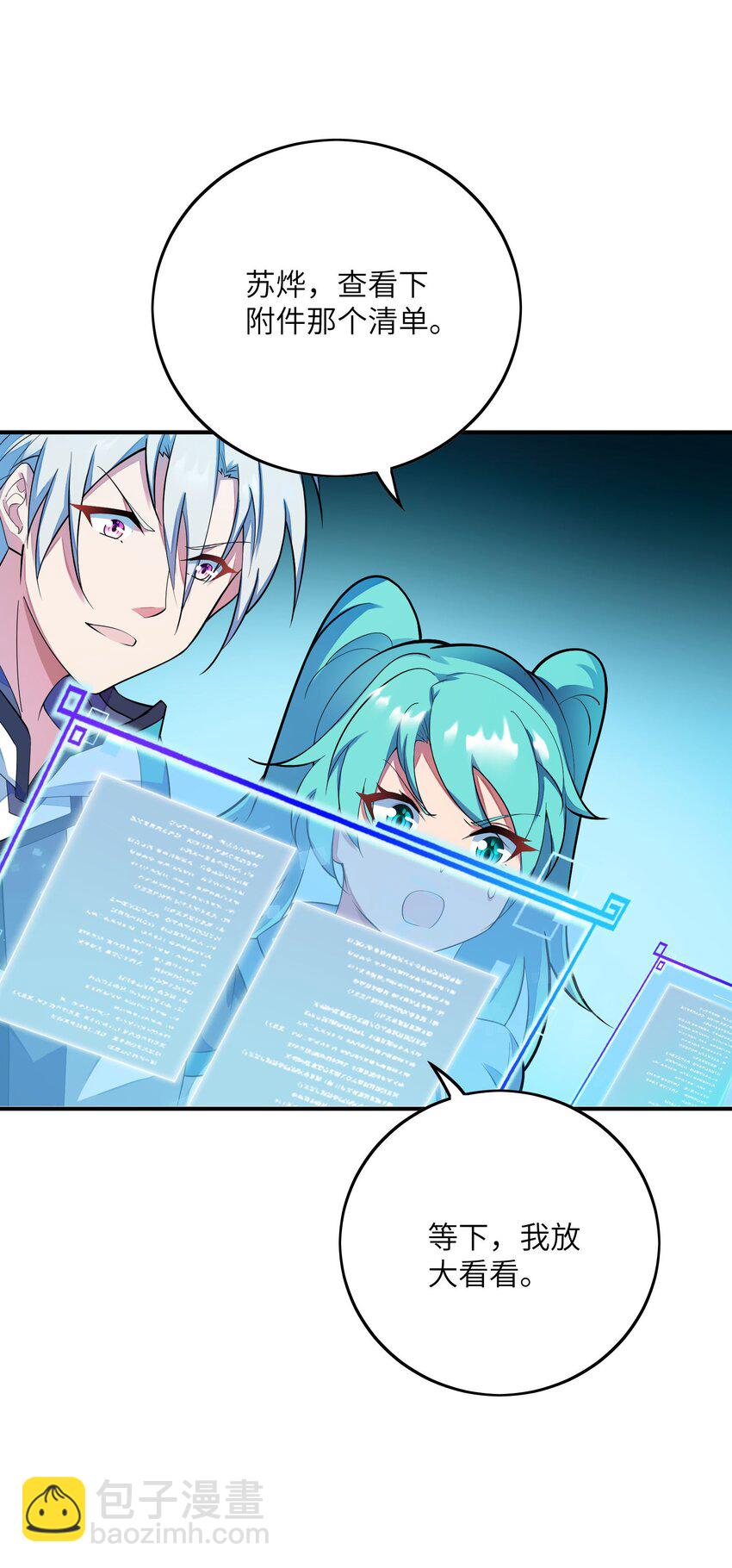 我只有兩千五百歲 - 044 傀儡(1/2) - 5