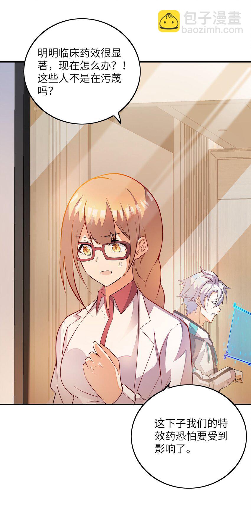 我只有兩千五百歲 - 044 傀儡(1/2) - 4