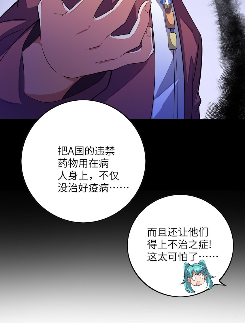 我只有兩千五百歲 - 044 傀儡(1/2) - 2