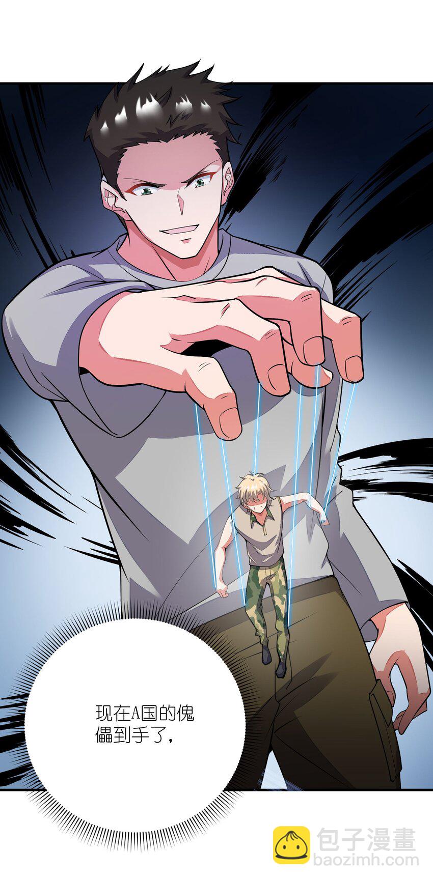 我只有兩千五百歲 - 044 傀儡(2/2) - 3