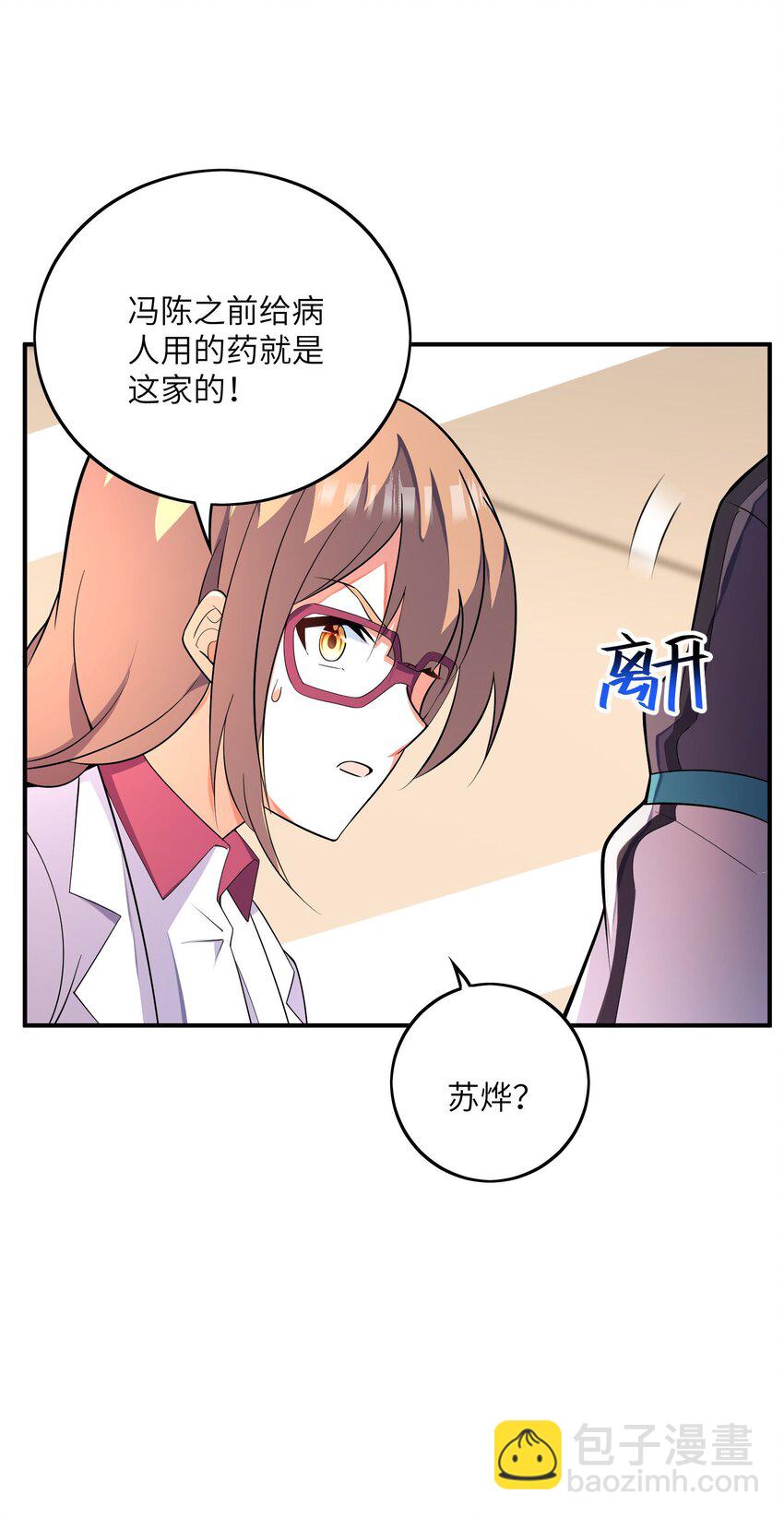 我只有兩千五百歲 - 044 傀儡(1/2) - 6