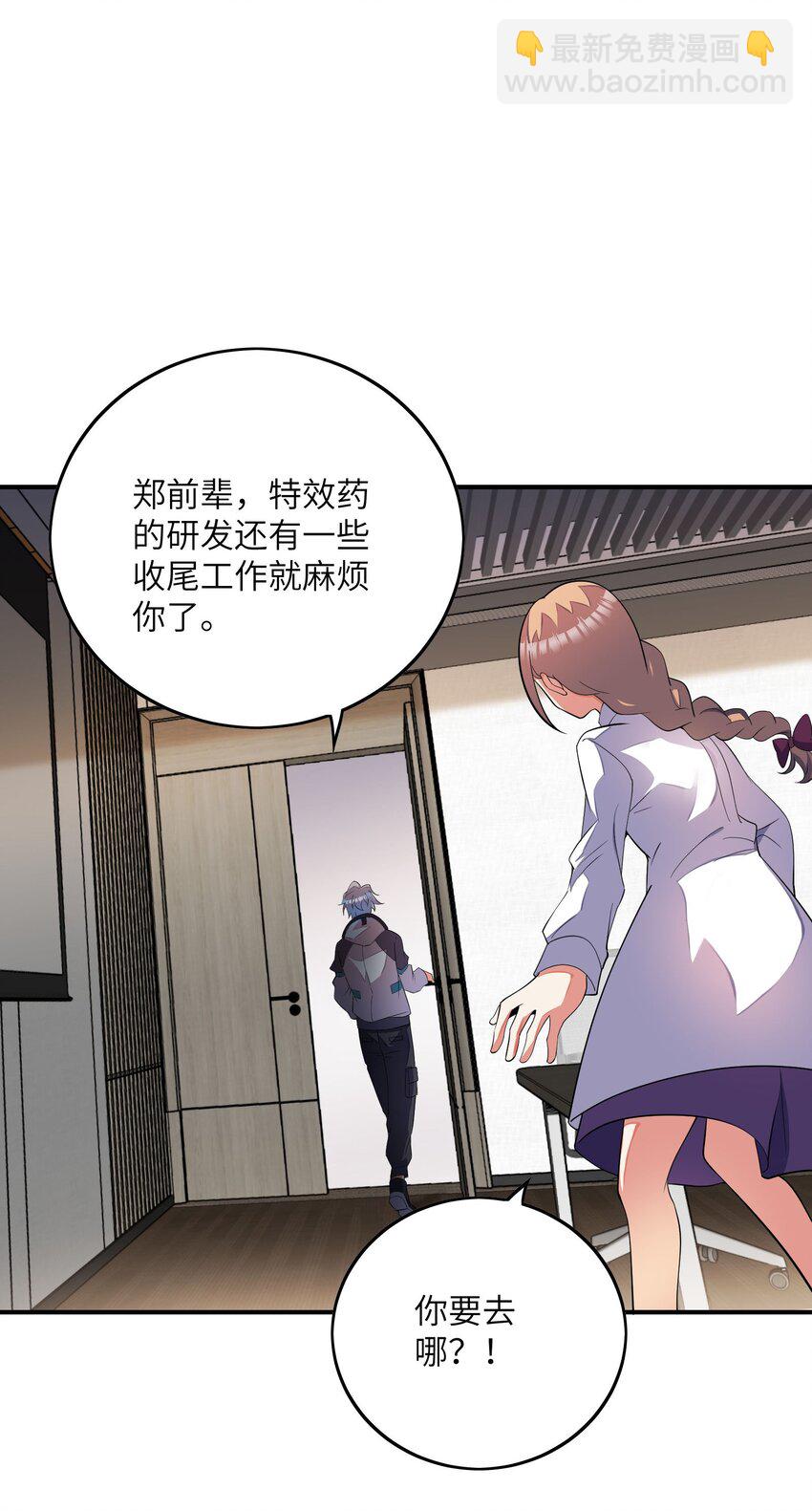 我只有兩千五百歲 - 044 傀儡(1/2) - 7