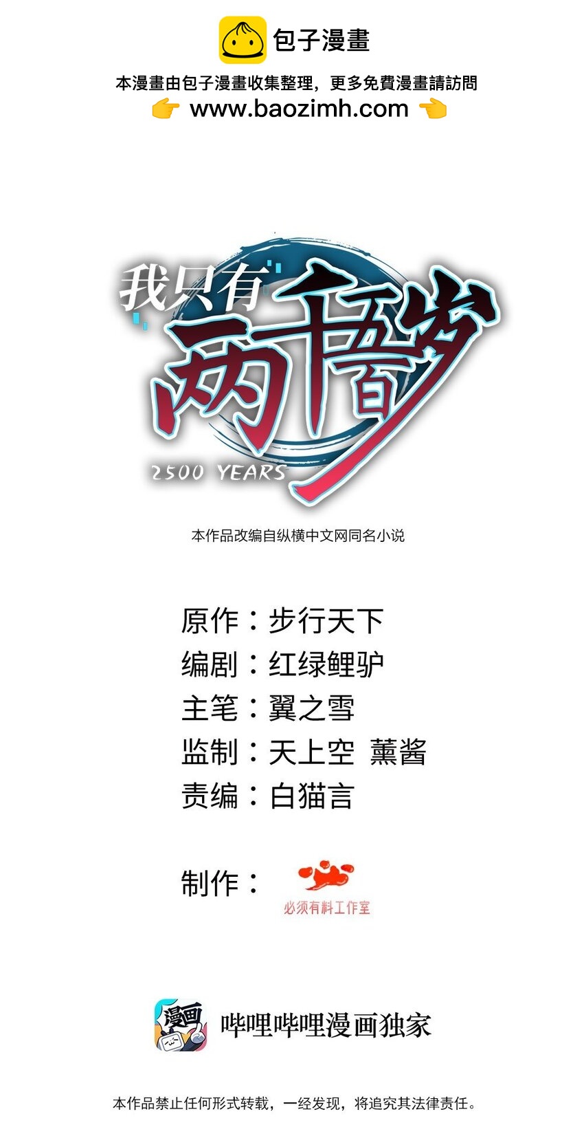 我只有兩千五百歲 - 046 流放之地(1/2) - 1