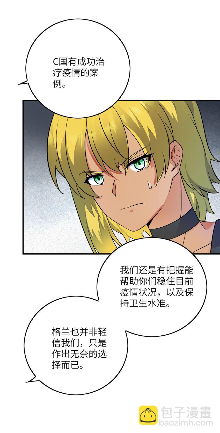 我只有兩千五百歲 - 046 流放之地(1/2) - 3