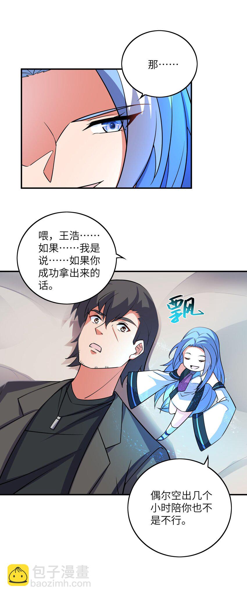 我只有兩千五百歲 - 046 流放之地(1/2) - 4