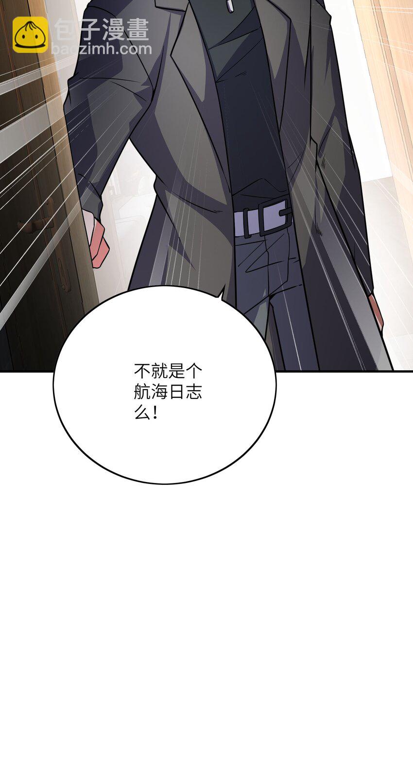 我只有兩千五百歲 - 046 流放之地(1/2) - 7