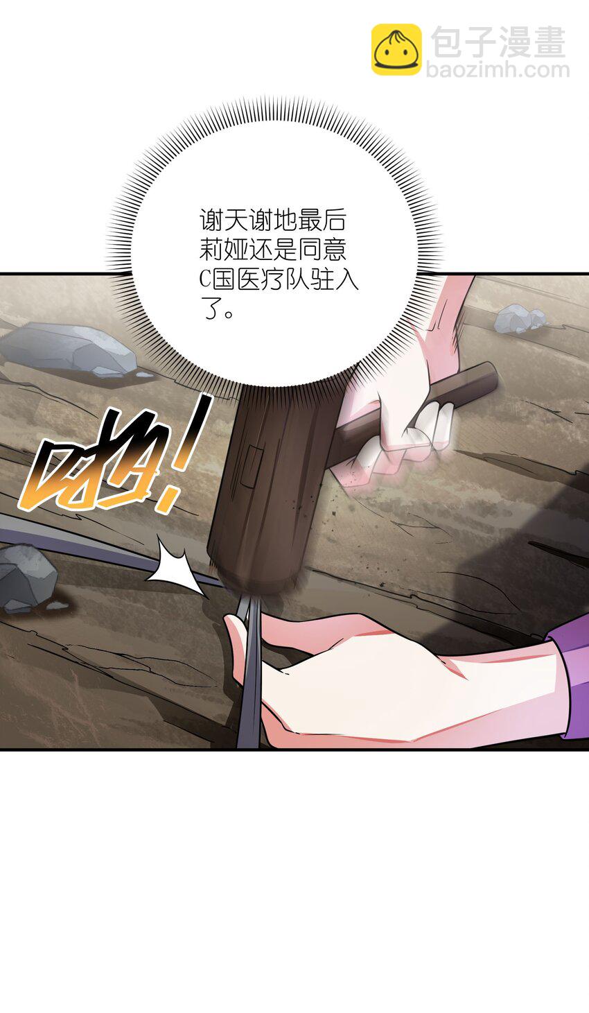 我只有兩千五百歲 - 046 流放之地(1/2) - 8