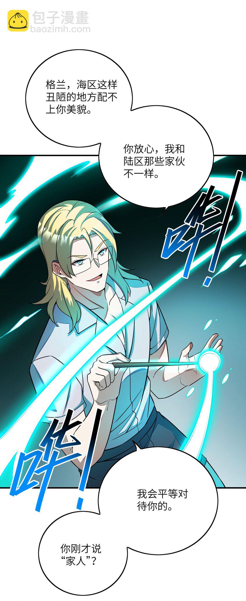 我只有兩千五百歲 - 046 流放之地(1/2) - 3