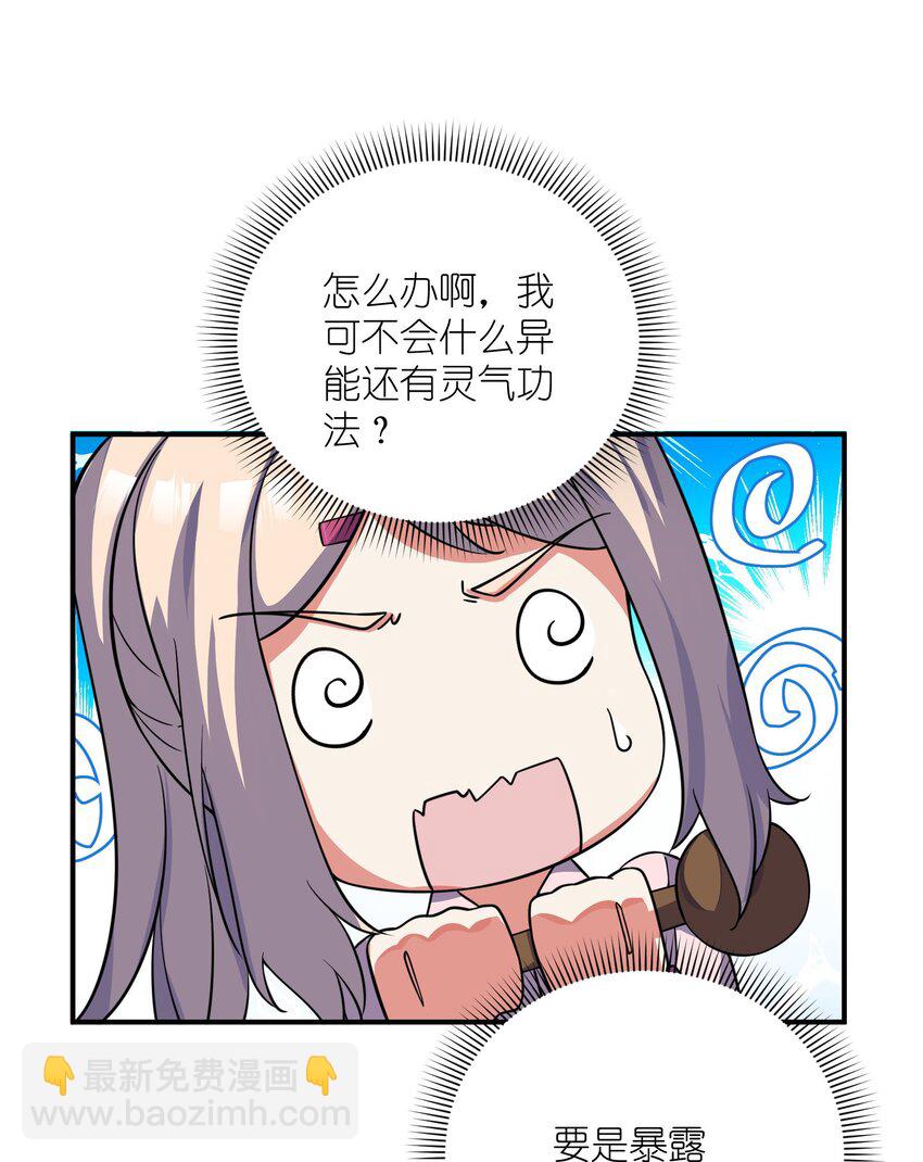 我只有兩千五百歲 - 046 流放之地(1/2) - 2