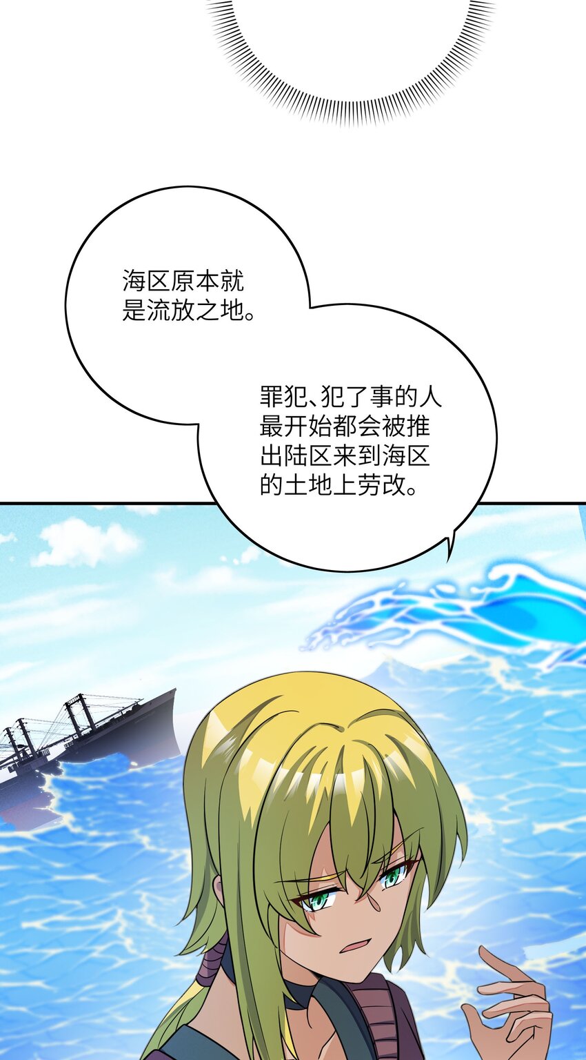 我只有兩千五百歲 - 046 流放之地(2/2) - 4