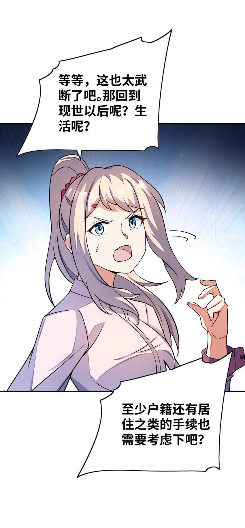 我只有兩千五百歲 - 046 流放之地(2/2) - 3