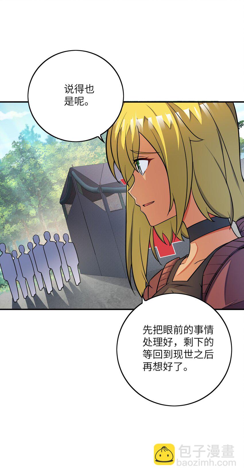 我只有兩千五百歲 - 046 流放之地(2/2) - 4