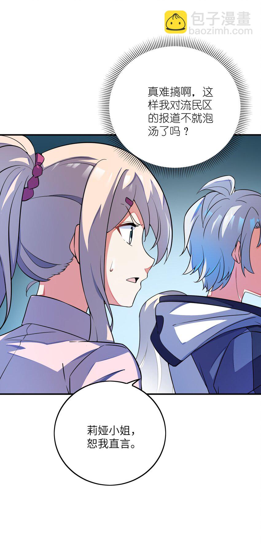 我只有兩千五百歲 - 046 流放之地(1/2) - 7