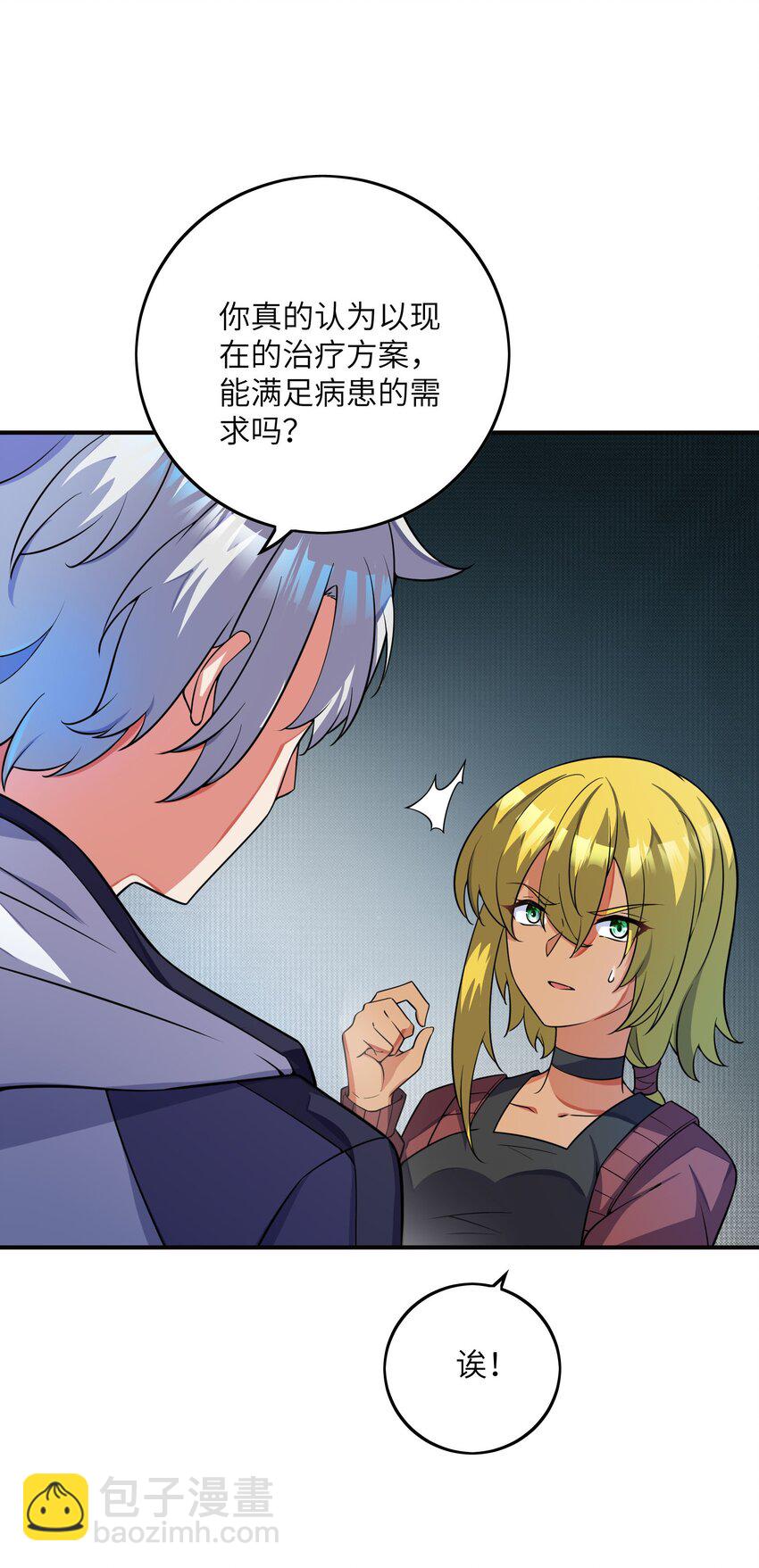 我只有兩千五百歲 - 046 流放之地(1/2) - 8