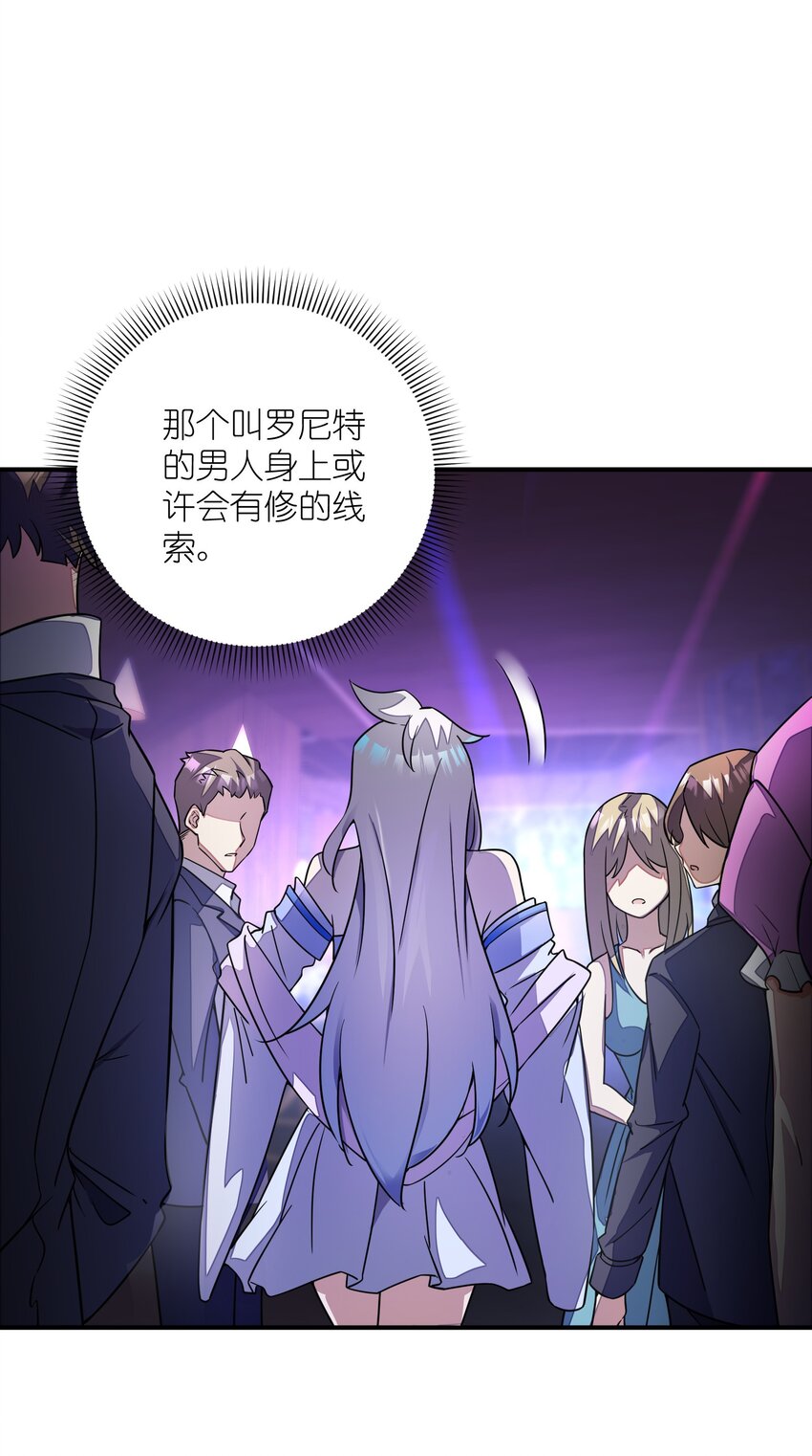 我只有兩千五百歲 - 048 間諜(1/2) - 3