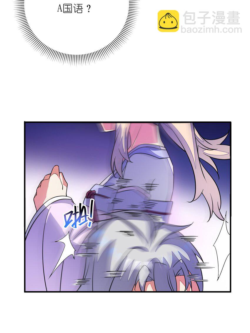 我只有兩千五百歲 - 048 間諜(1/2) - 4