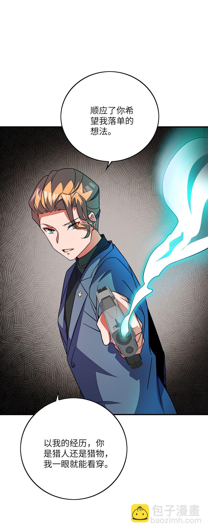 我只有兩千五百歲 - 048 間諜(1/2) - 5