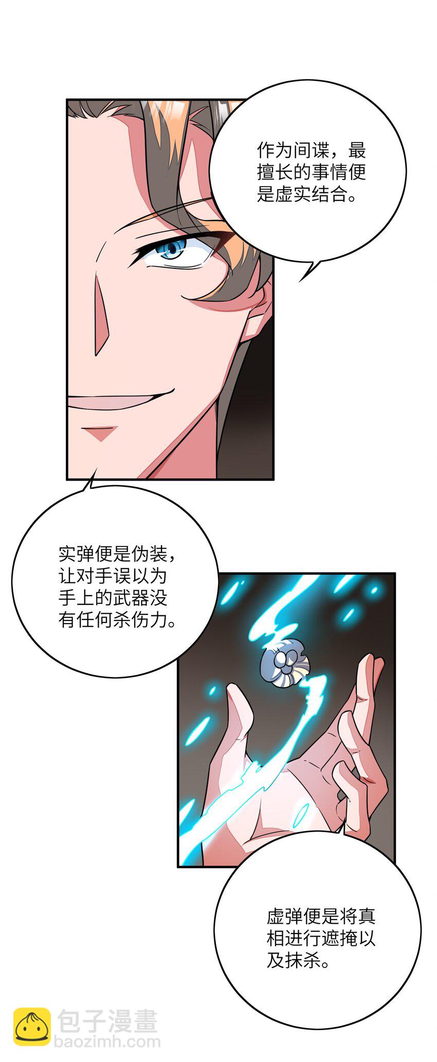 我只有兩千五百歲 - 048 間諜(1/2) - 3