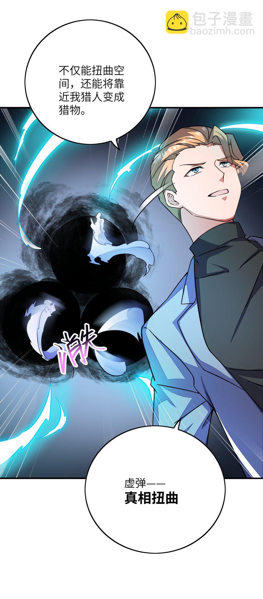 我只有兩千五百歲 - 048 間諜(1/2) - 4