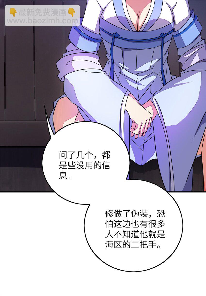 我只有兩千五百歲 - 048 間諜(1/2) - 4