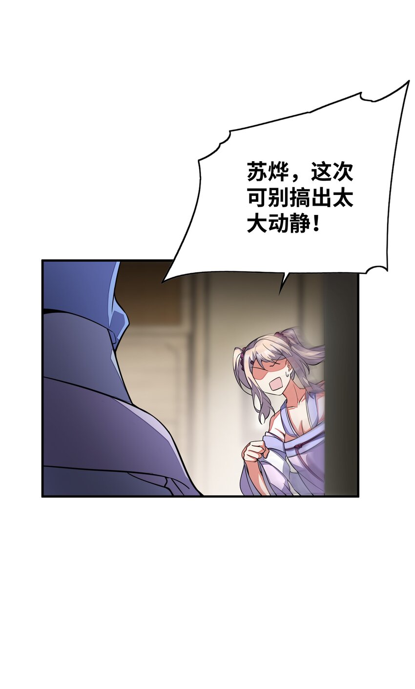 我只有兩千五百歲 - 048 間諜(1/2) - 2