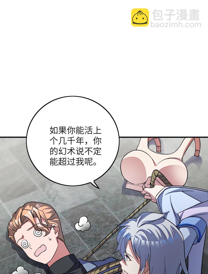 我只有兩千五百歲 - 048 間諜(1/2) - 3