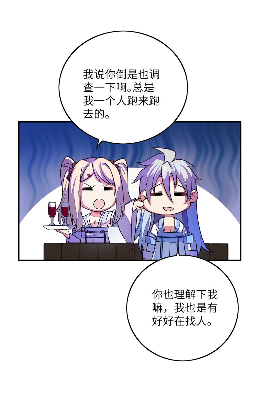 我只有兩千五百歲 - 048 間諜(1/2) - 5