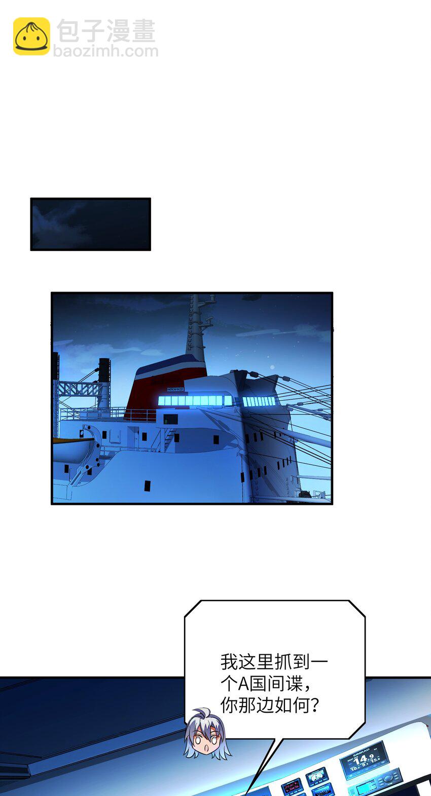 我只有兩千五百歲 - 048 間諜(2/2) - 2