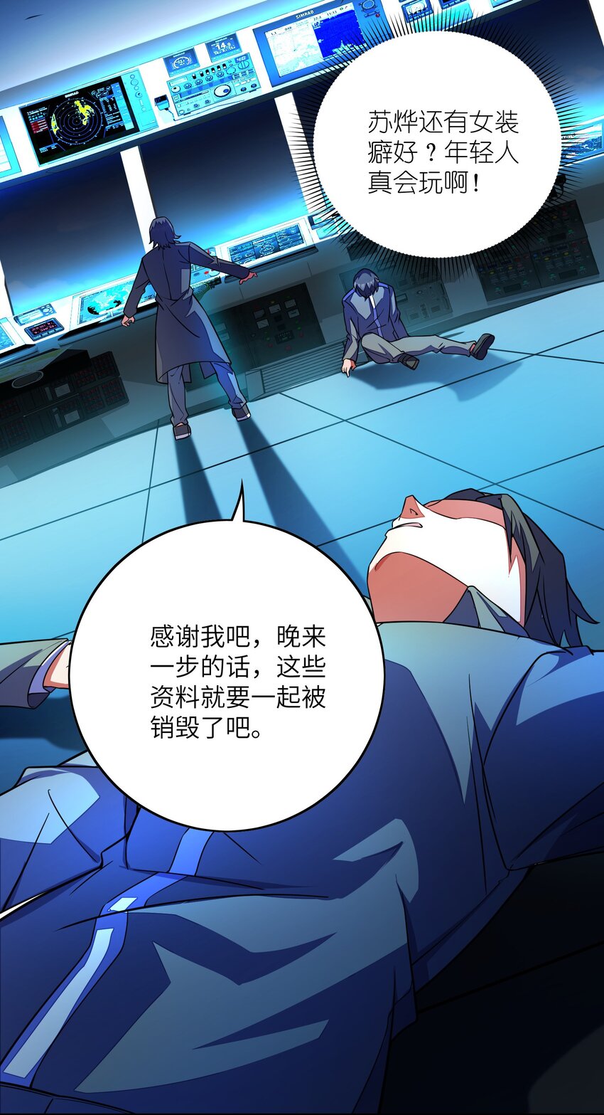 我只有兩千五百歲 - 048 間諜(2/2) - 3