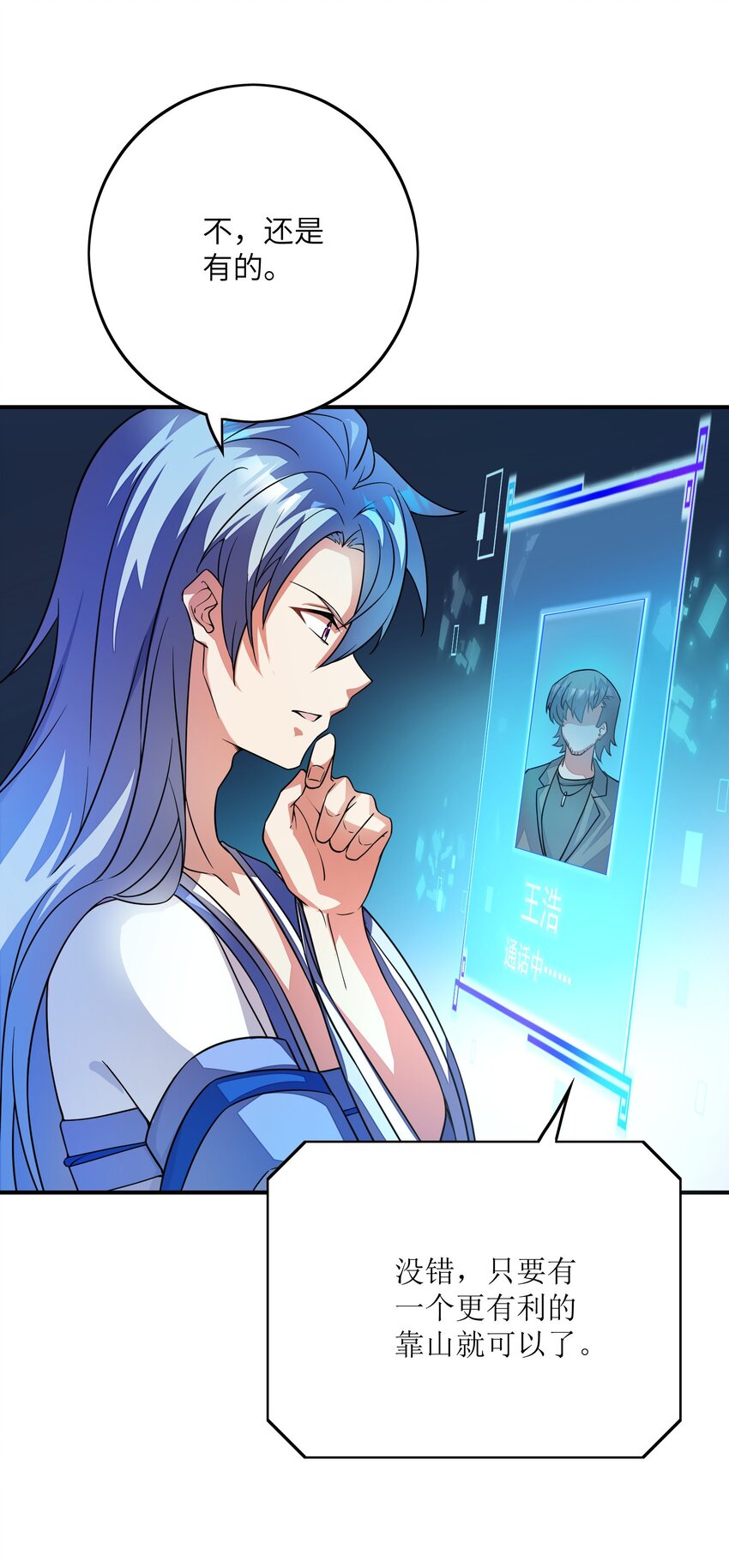 我只有兩千五百歲 - 048 間諜(2/2) - 1