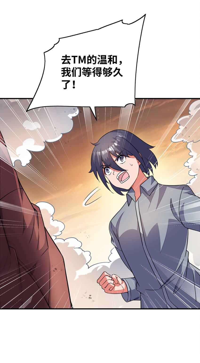 我只有兩千五百歲 - 050 動點手腳(1/2) - 2