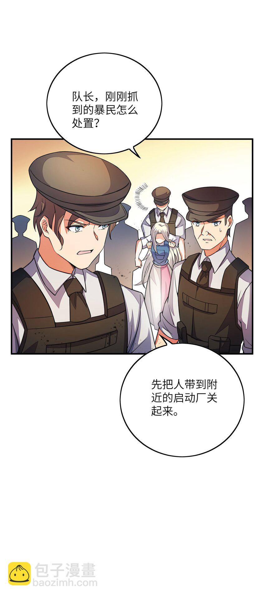 我只有兩千五百歲 - 050 動點手腳(1/2) - 8