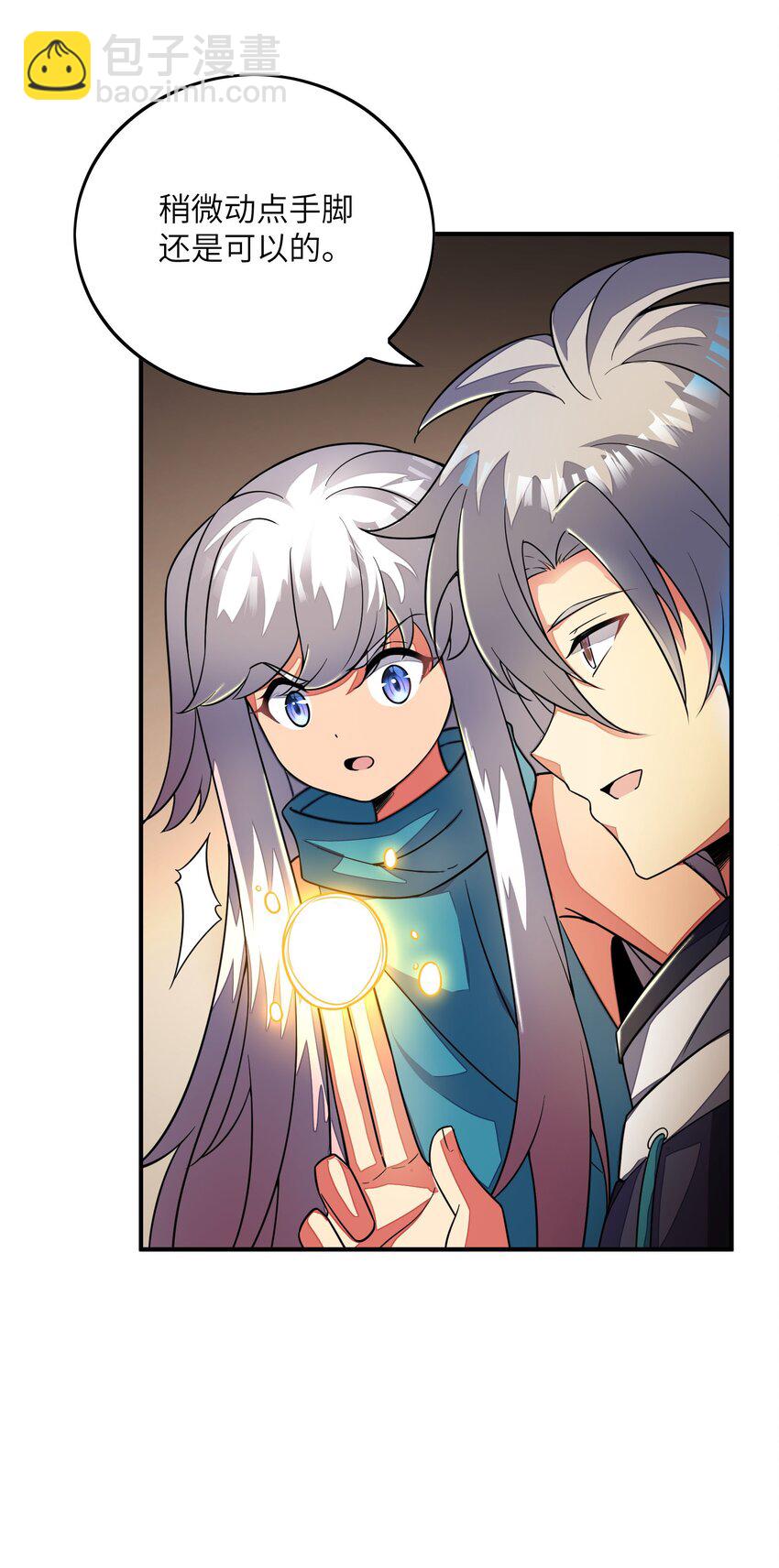 我只有兩千五百歲 - 050 動點手腳(1/2) - 2