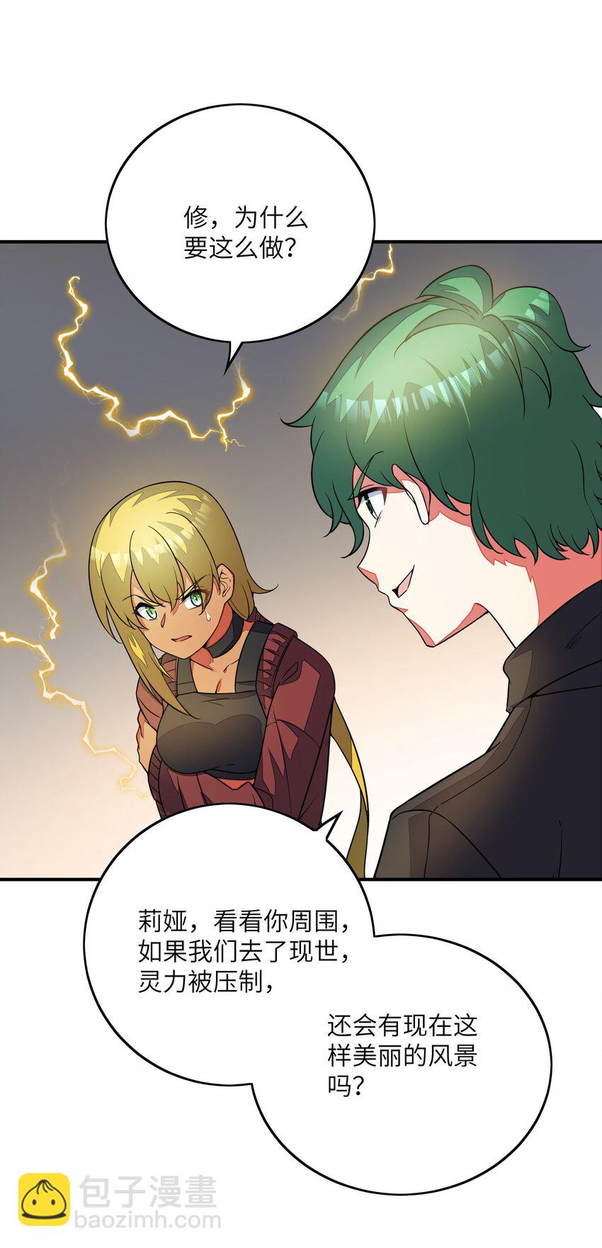 我只有兩千五百歲 - 050 動點手腳(1/2) - 5