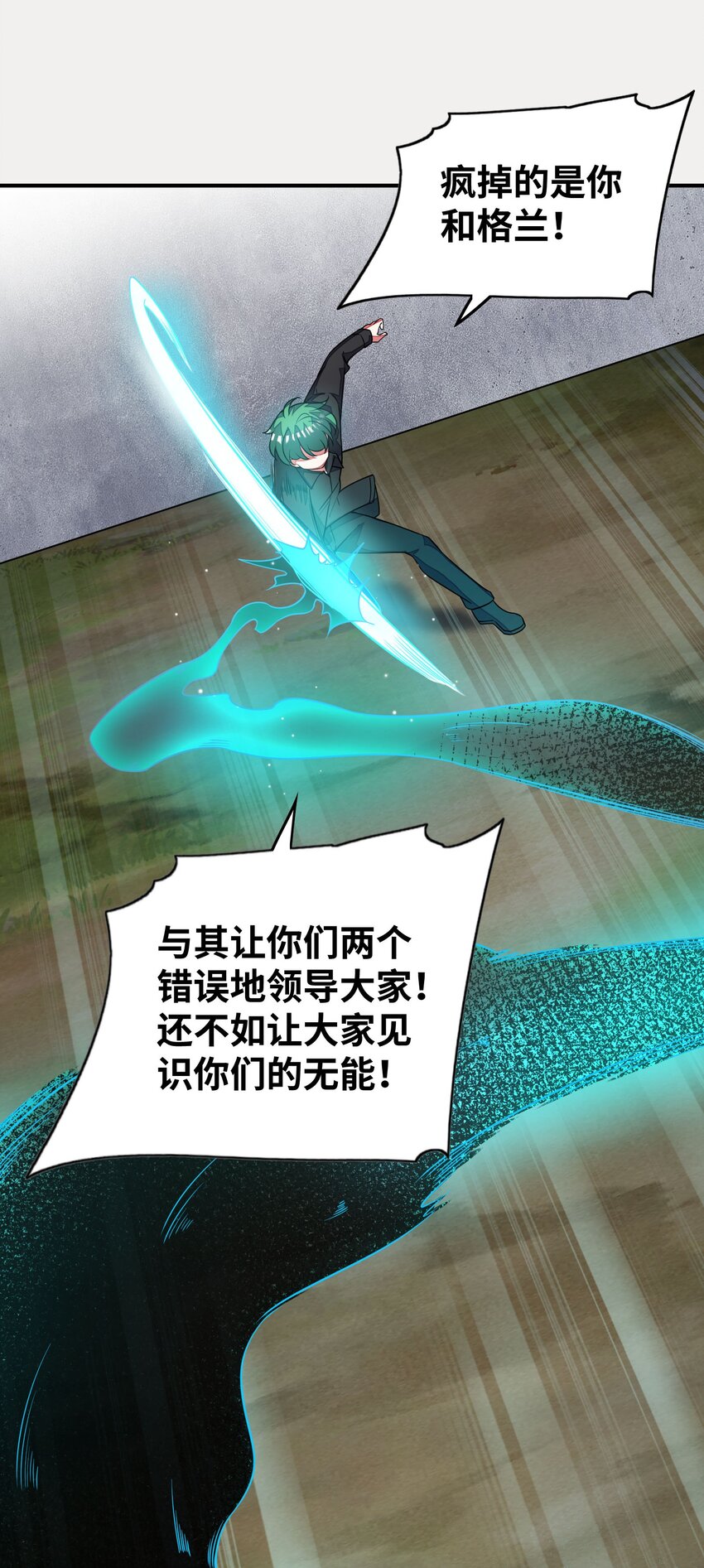 我只有兩千五百歲 - 050 動點手腳(1/2) - 8