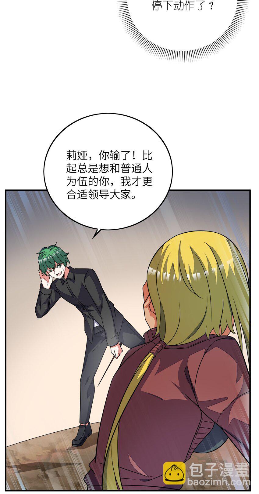 我只有兩千五百歲 - 050 動點手腳(1/2) - 7