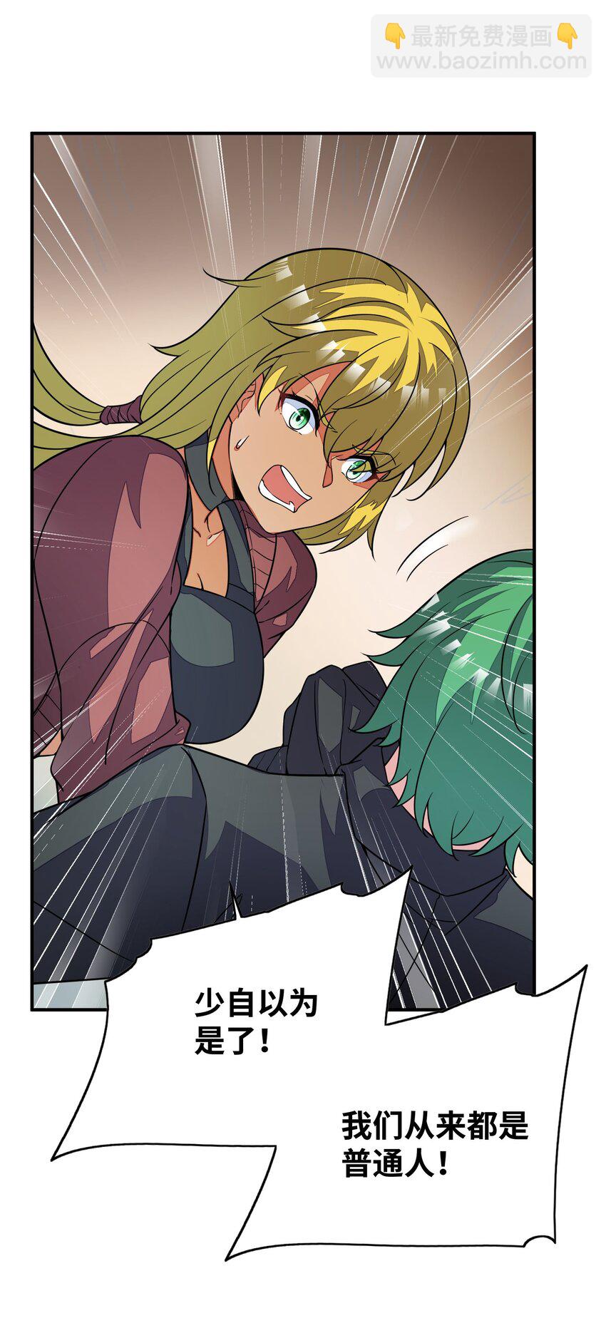 我只有兩千五百歲 - 050 動點手腳(1/2) - 3