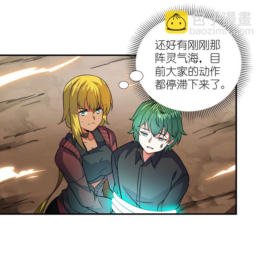 我只有兩千五百歲 - 050 動點手腳(1/2) - 5