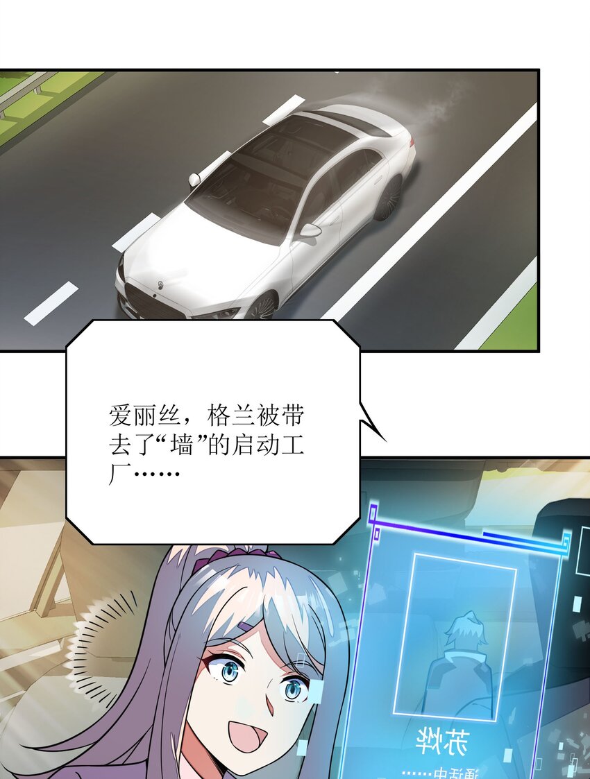 我只有兩千五百歲 - 050 動點手腳(1/2) - 8