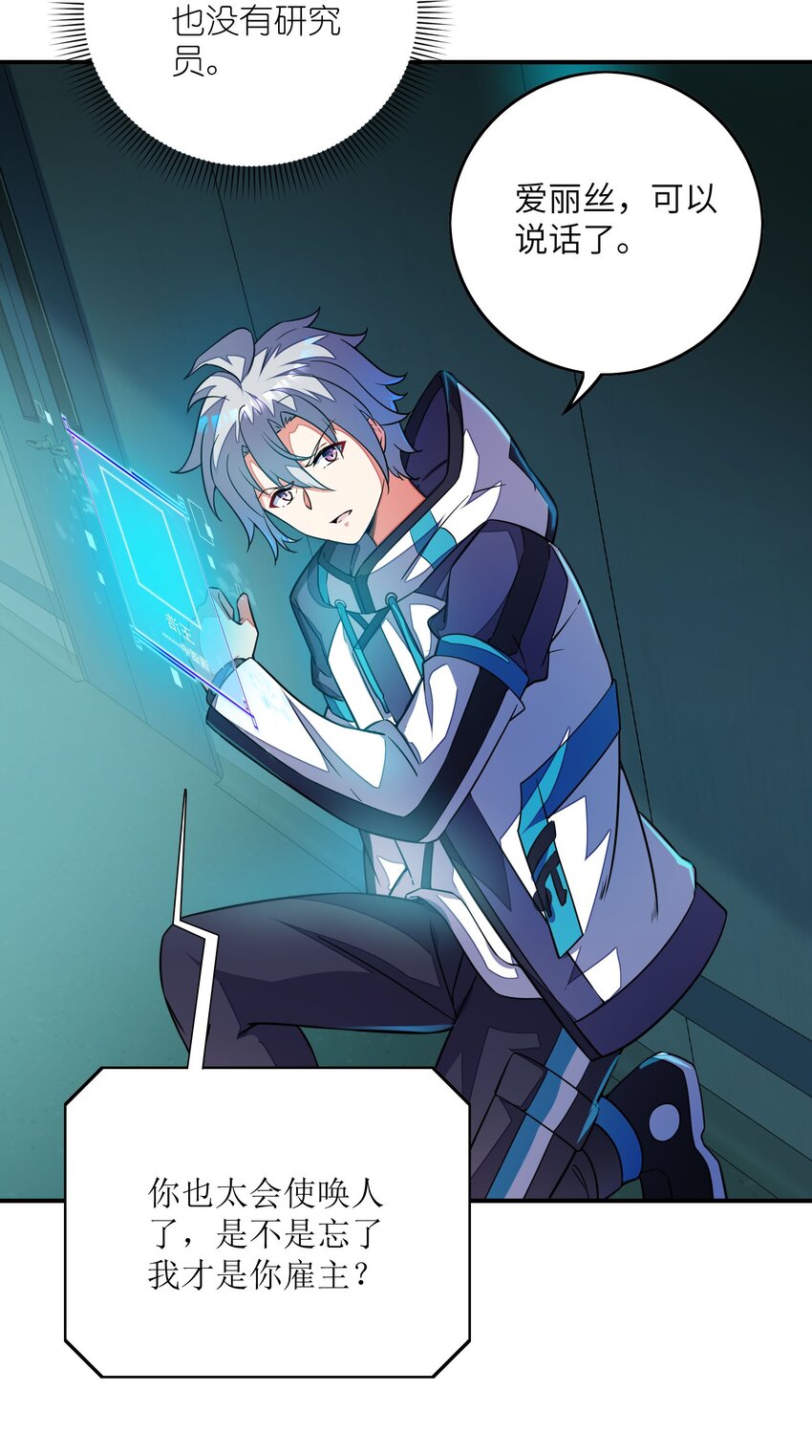 我只有兩千五百歲 - 050 動點手腳(2/2) - 2