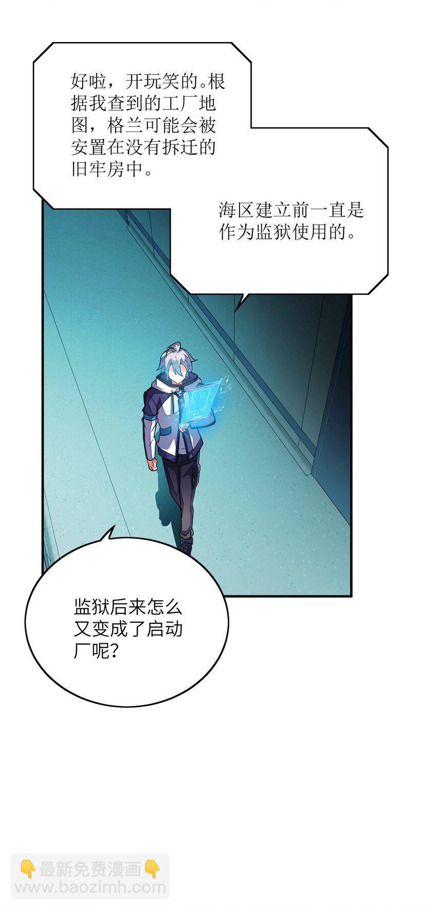 我只有兩千五百歲 - 050 動點手腳(2/2) - 3