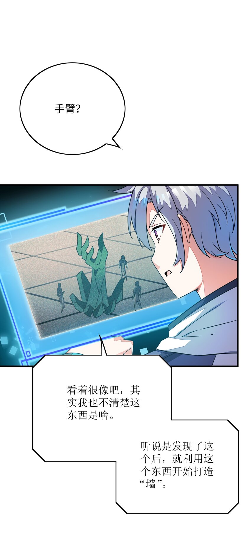 我只有兩千五百歲 - 050 動點手腳(2/2) - 1