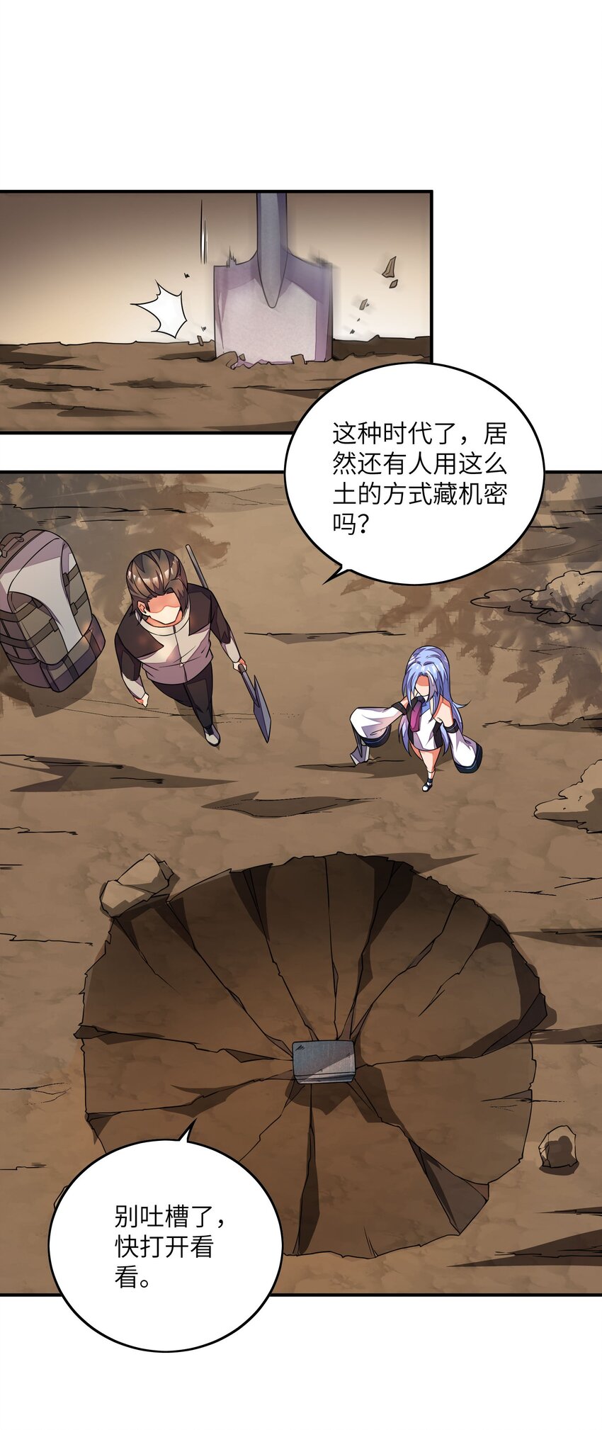 我只有兩千五百歲 - 050 動點手腳(1/2) - 6