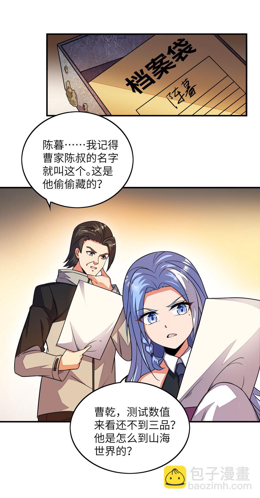 我只有兩千五百歲 - 050 動點手腳(1/2) - 7