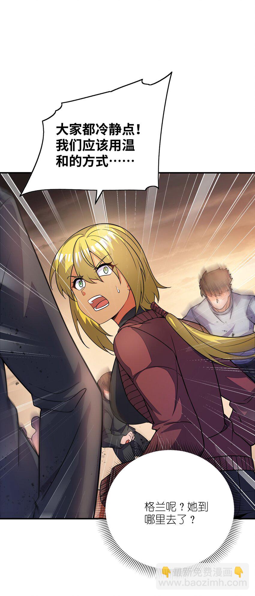 我只有兩千五百歲 - 050 動點手腳(1/2) - 1