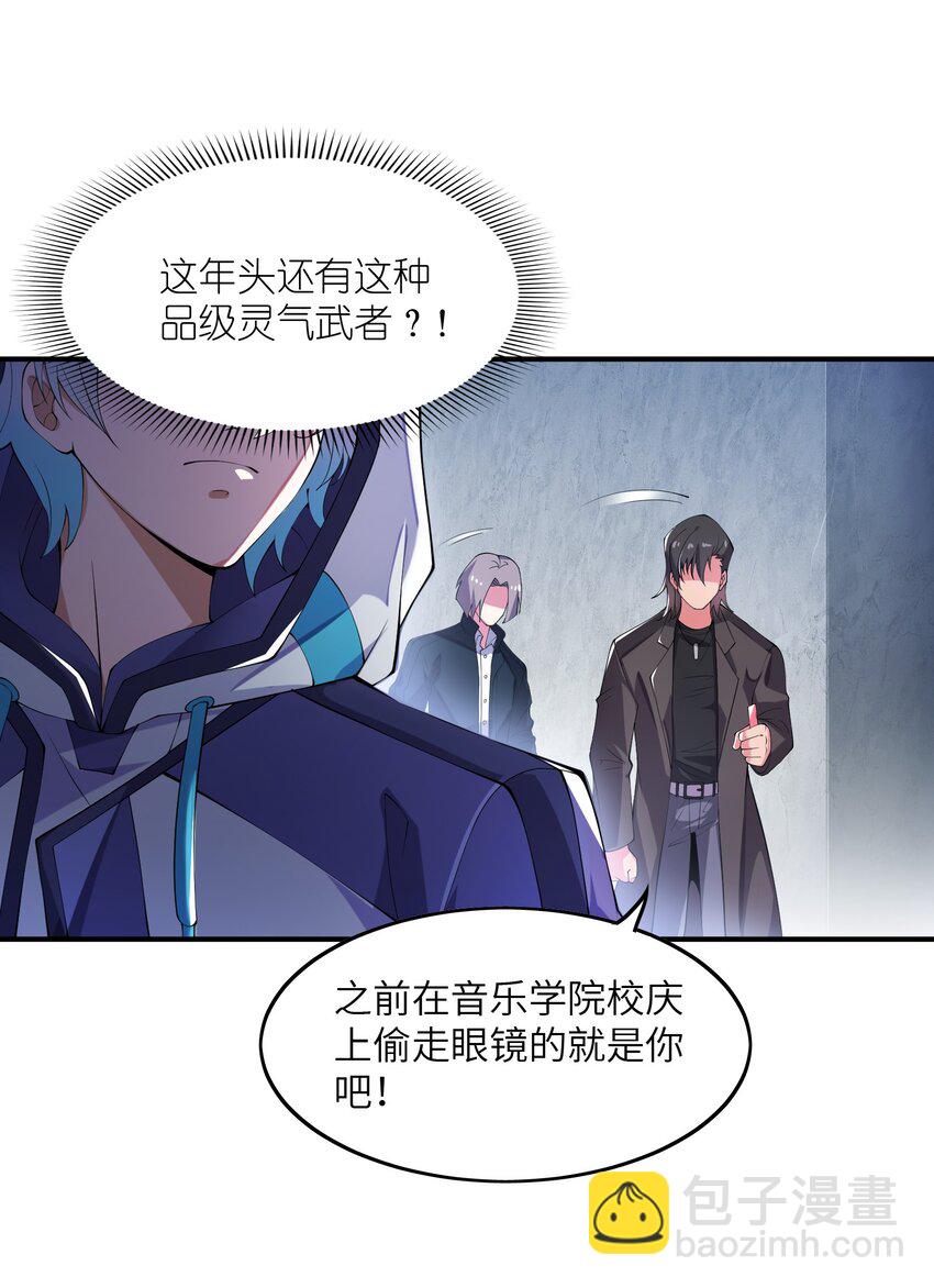 我只有兩千五百歲 - 006 眼鏡賊(1/2) - 7